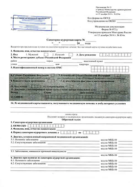 купить санаторно - курортную карту 072/у